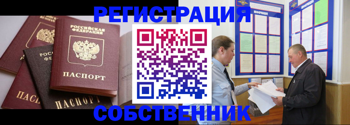 прописка в Бородино