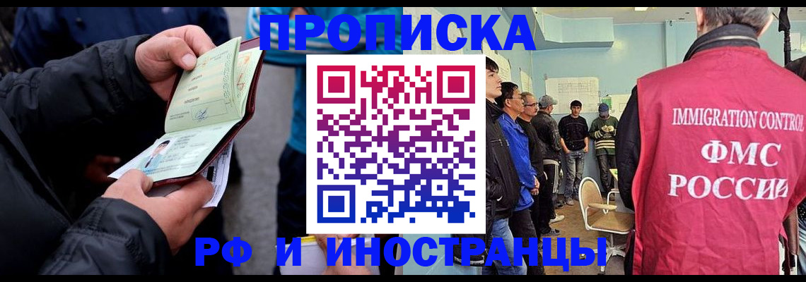 временная регистрация в Бородино